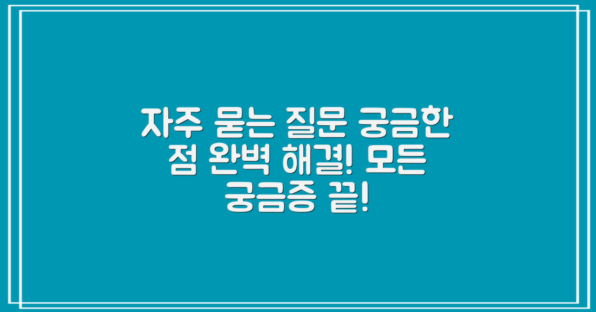 자주 묻는 질문