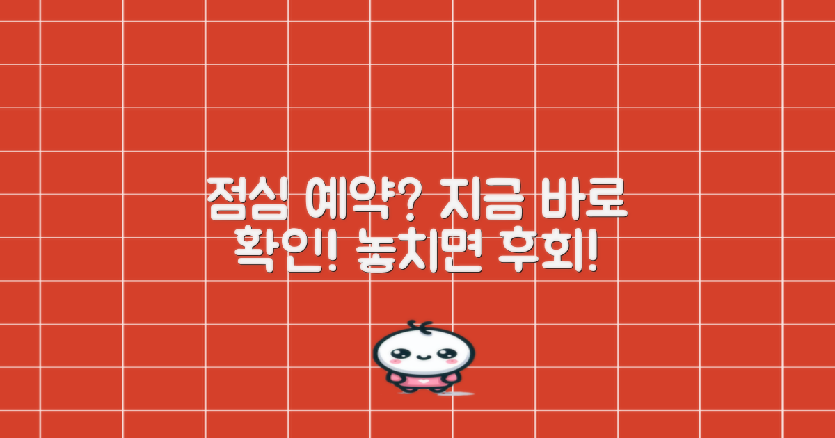 점심시간, 예약 가능할까?