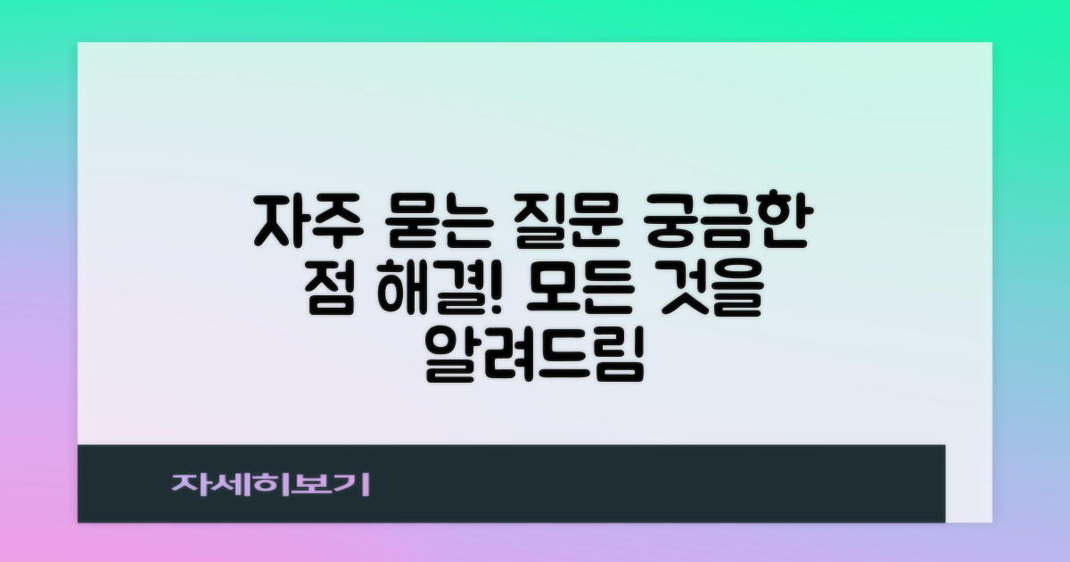 자주 묻는 질문