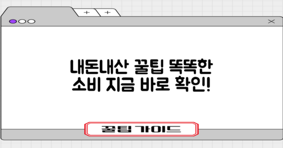 내돈내산 후기, 똑똑하게 활용하자!