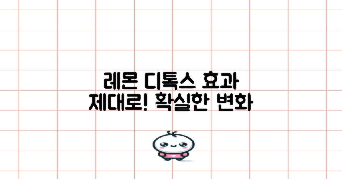 레몬 디톡스, 효과 제대로 보자!