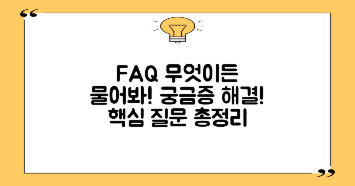 자주 묻는 질문