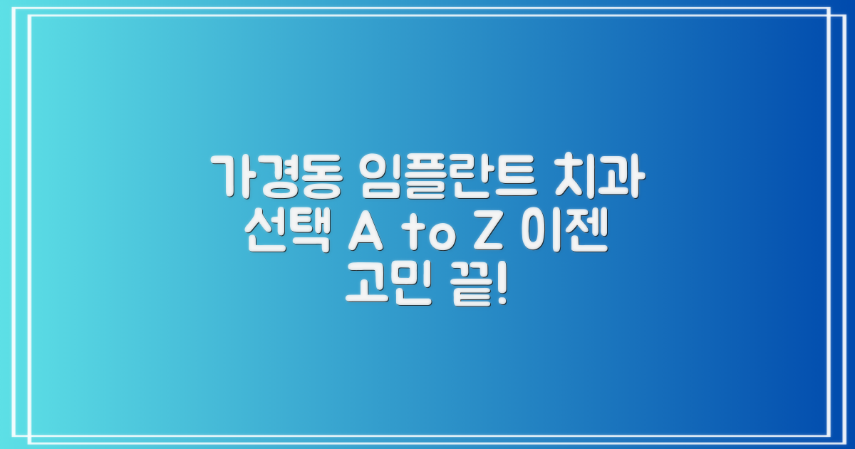포장이사도 연구한다? 충청북도 청주시 흥덕구 가경동 임플란트 치과 선택 가이드