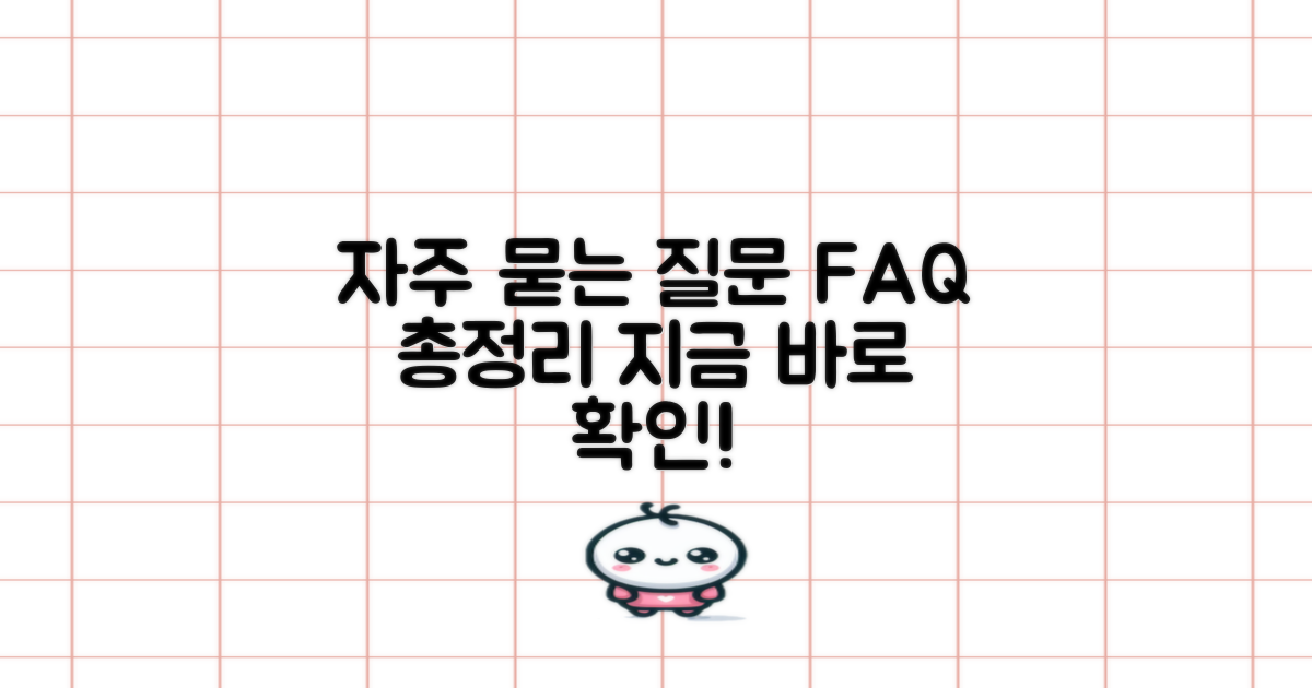 자주 묻는 질문
