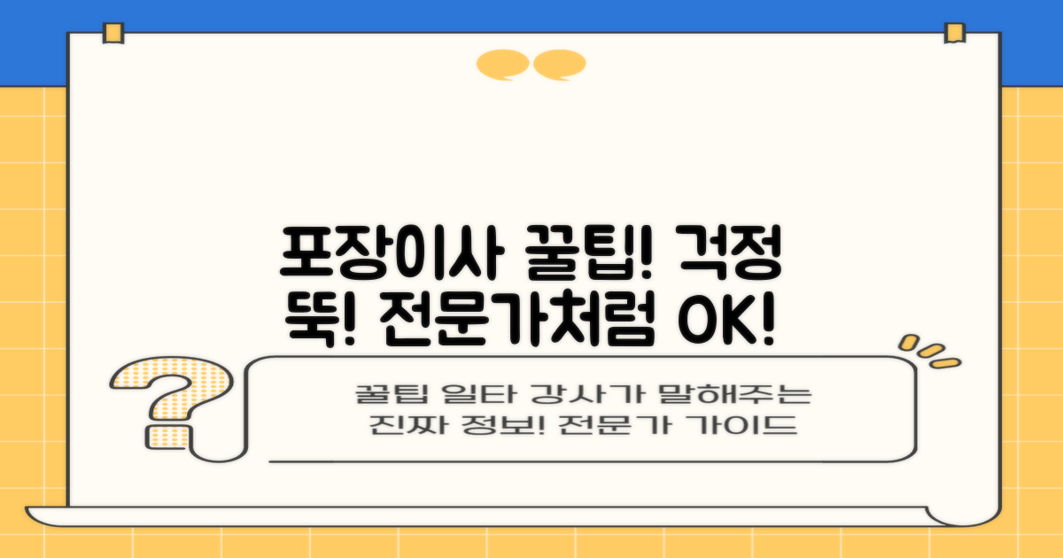 믿을 수 있는 포장이사 팁