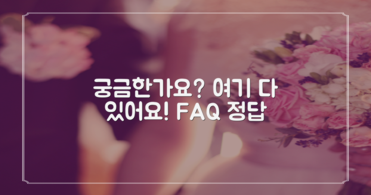 자주 묻는 질문