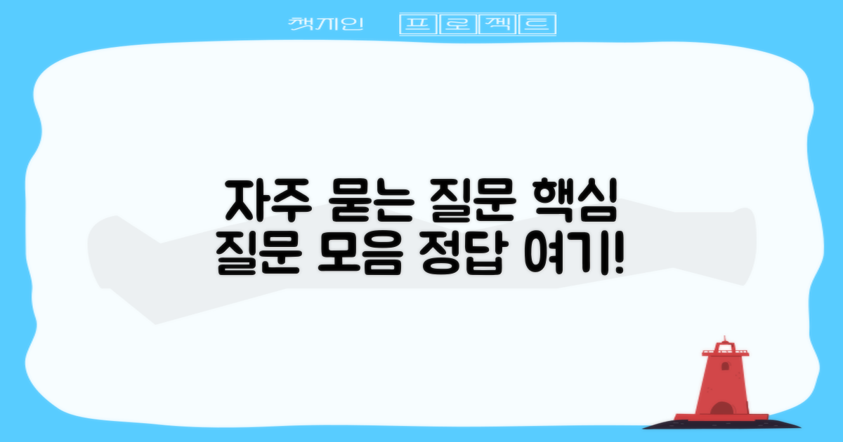 자주 묻는 질문