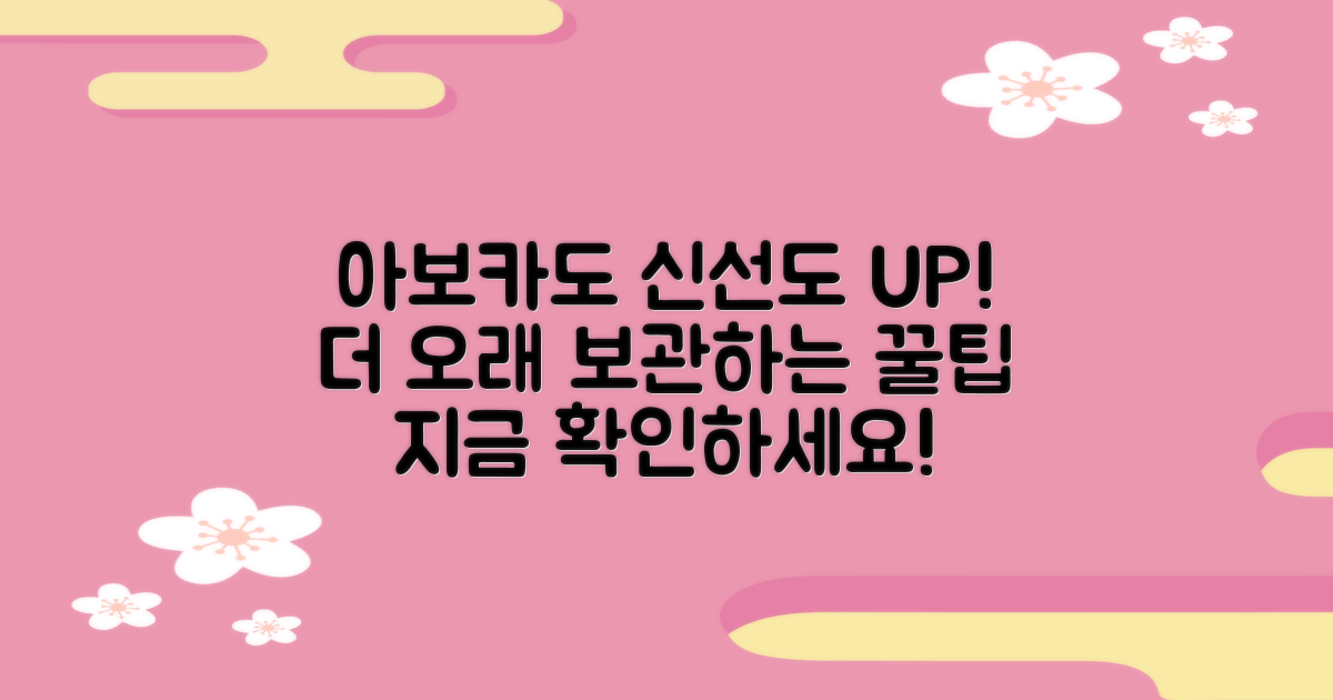 아보카도, 더 오래 신선하게 보관하는 법은?