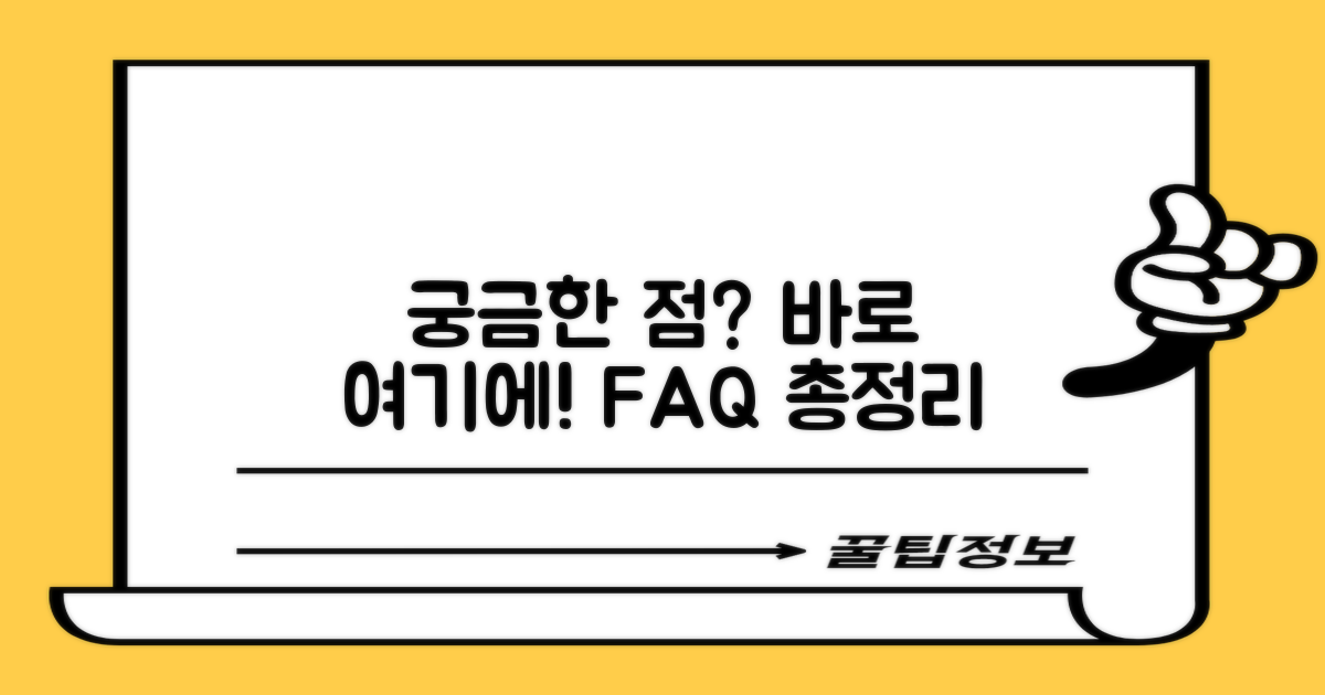 자주 묻는 질문