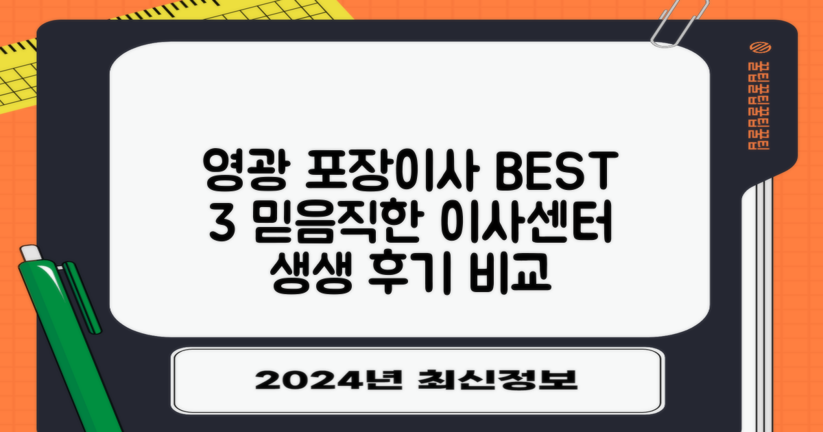 영광군 포장이사 추천 이삿짐센터 TOP 3 후기: 믿음과 신뢰를 바탕으로 한 이사 경험 비교