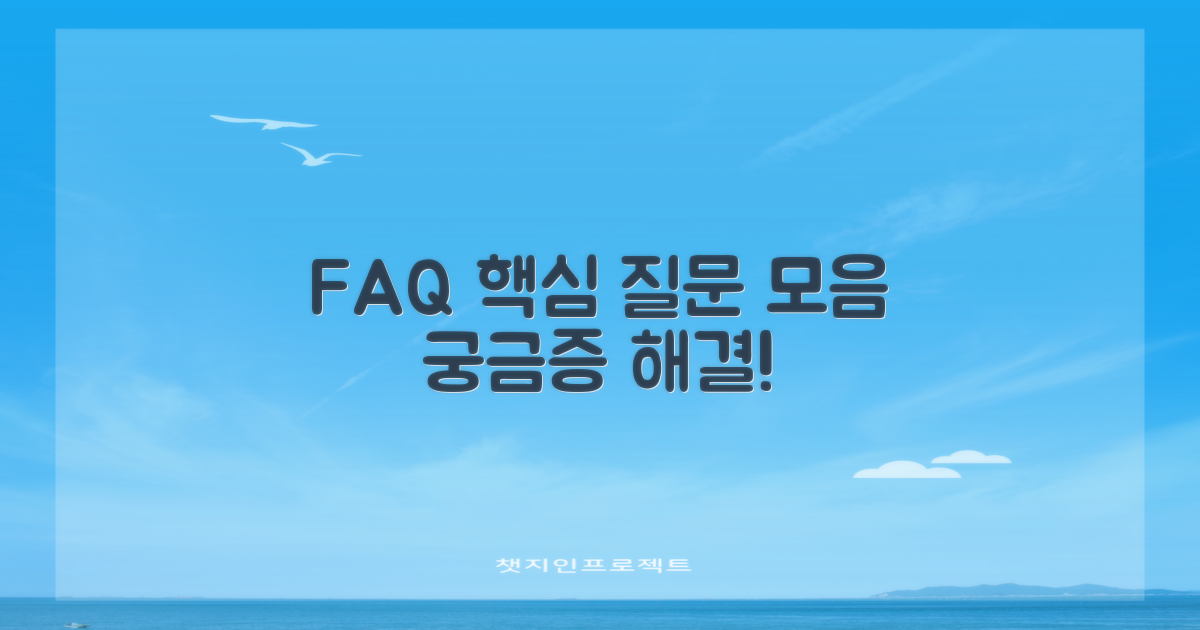 자주 묻는 질문