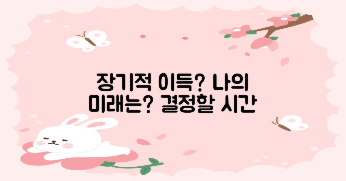 장기적으로 이득일까?