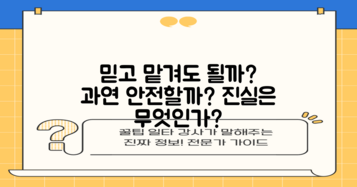 안심하고 맡길 수 있을까?
