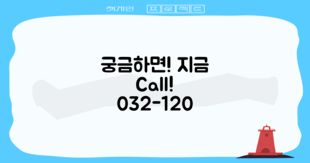 궁금하면 032-120에 전화하세요