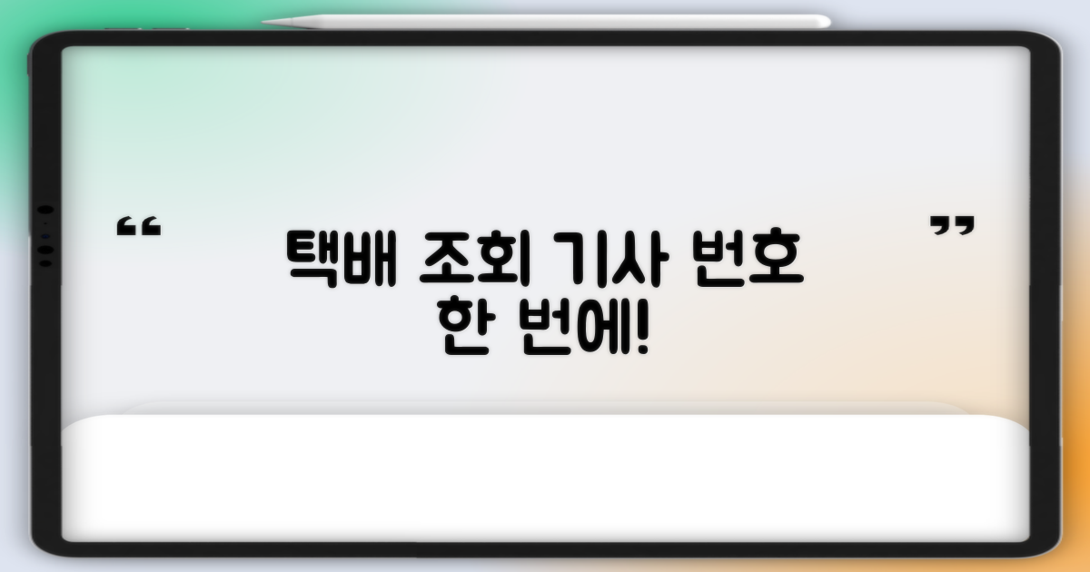 택배 조회 및 전화번호