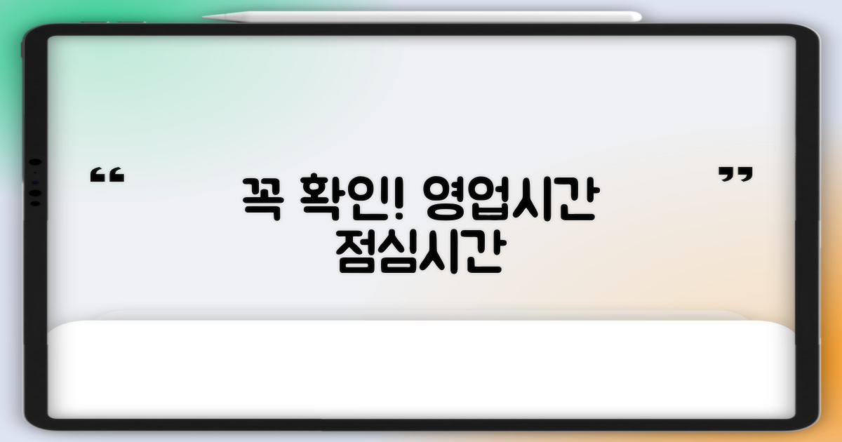 영업시간 및 점심시간