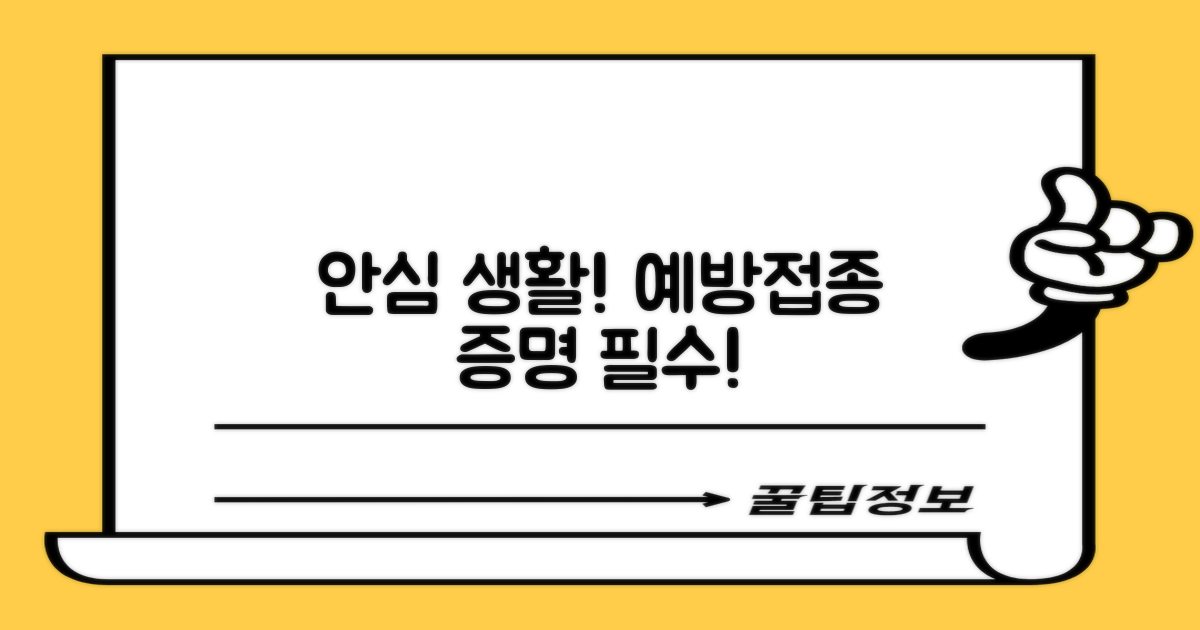 안심 생활! 증명/예방접종