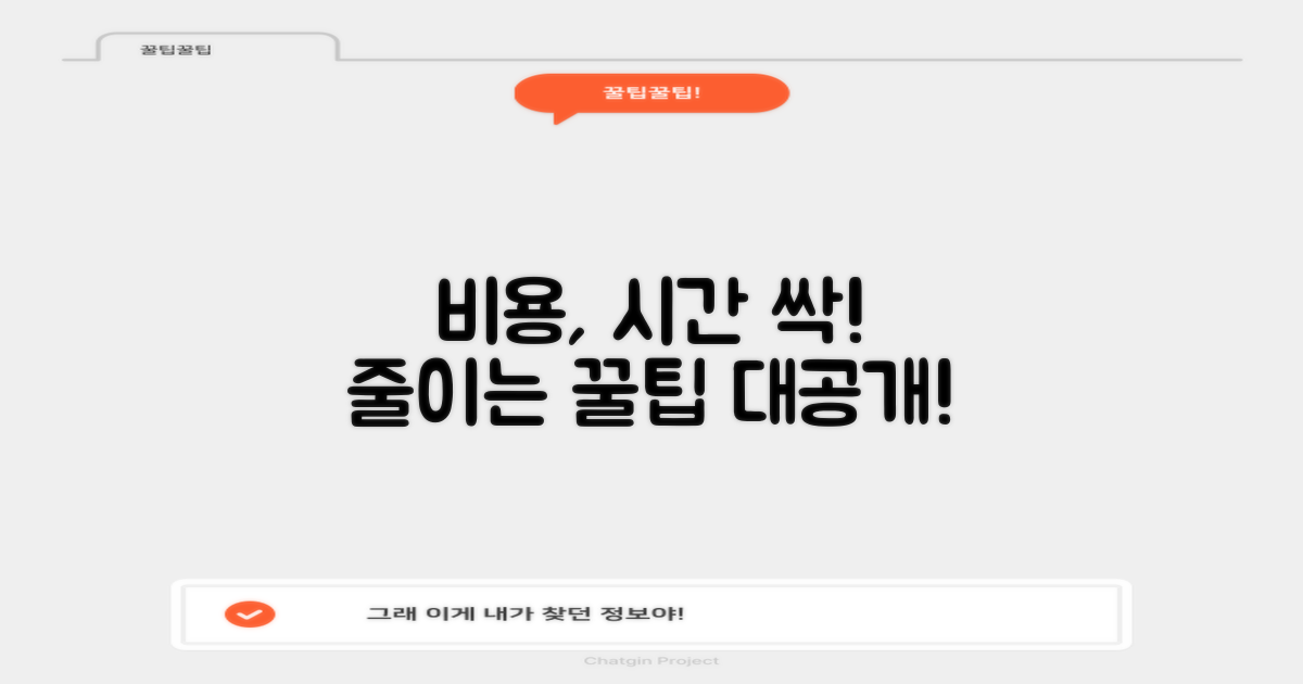 비용, 시간! 이용 꿀팁