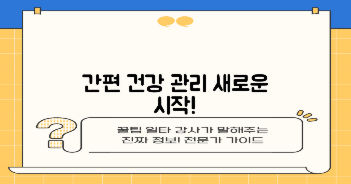 편리한 건강 관리의 시작