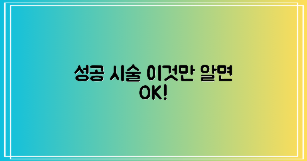 성공적인 시술을 위한 가이드