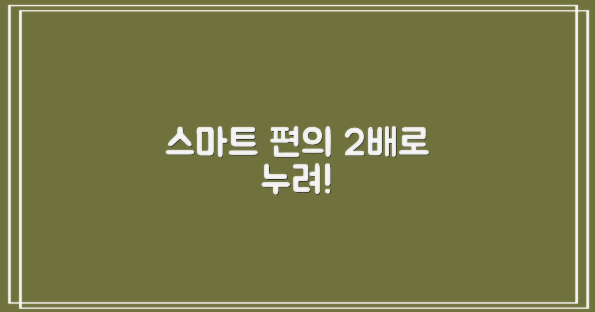 2가지 스마트 편의