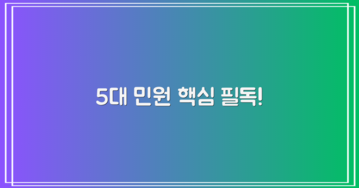 5대 핵심 민원 서비스
