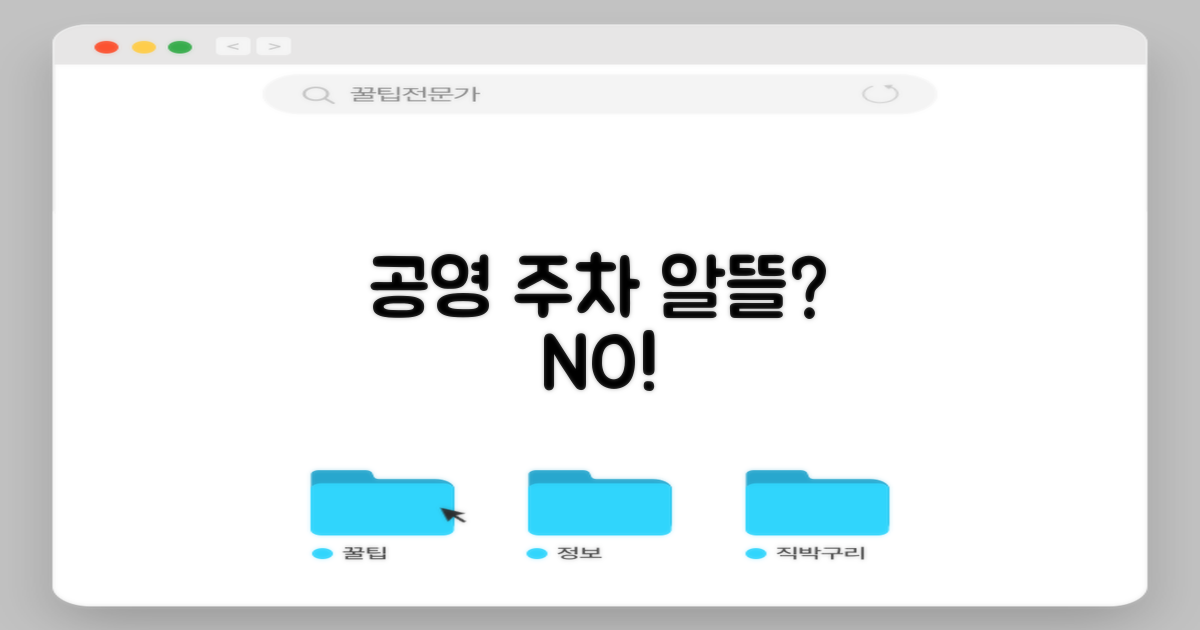 공영 주차, 정말 알뜰할까?