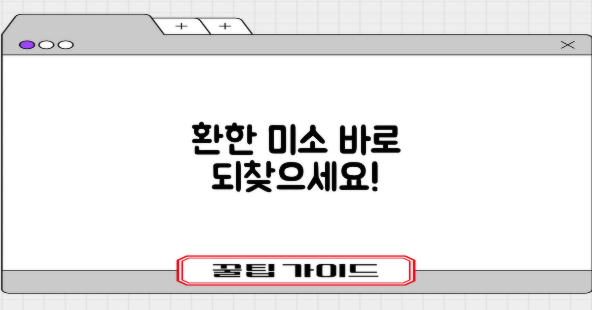 환한 미소, 지금 바로 되찾으세요!