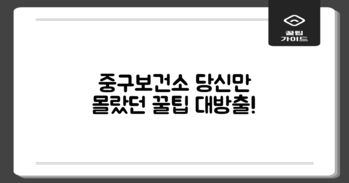 중구보건소, 뭐가 특별할까?