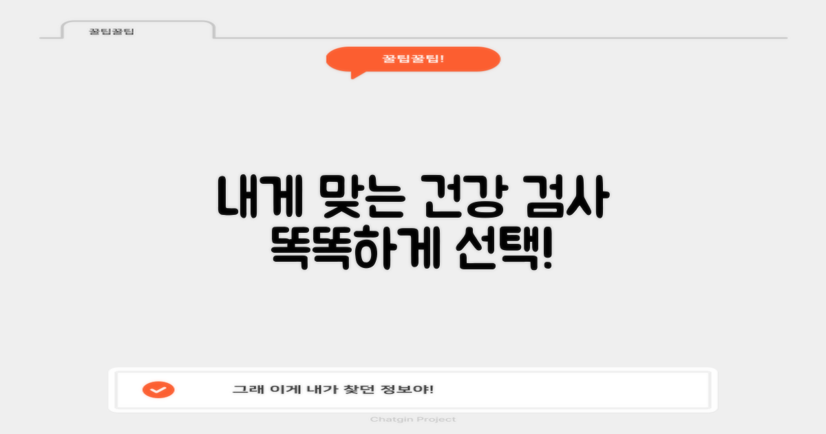 다양한 검사, 어떤 걸 받을까?