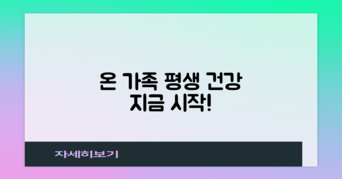 온 가족 평생 건강의 시작