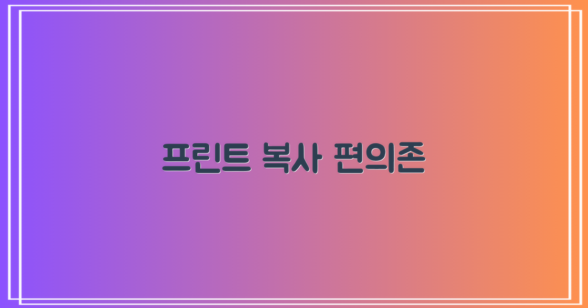 프린트, 복사 등 편의시설