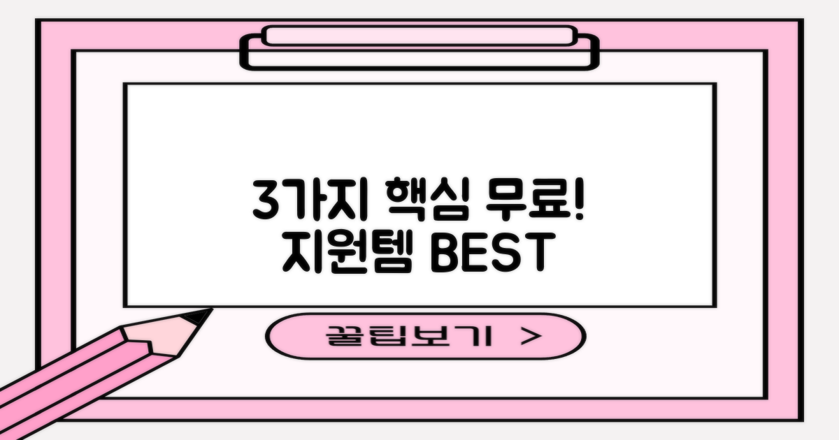 3가지 무료 지원 물품