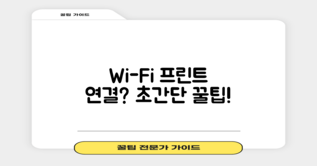 와이파이, 프린트도 가능할까?