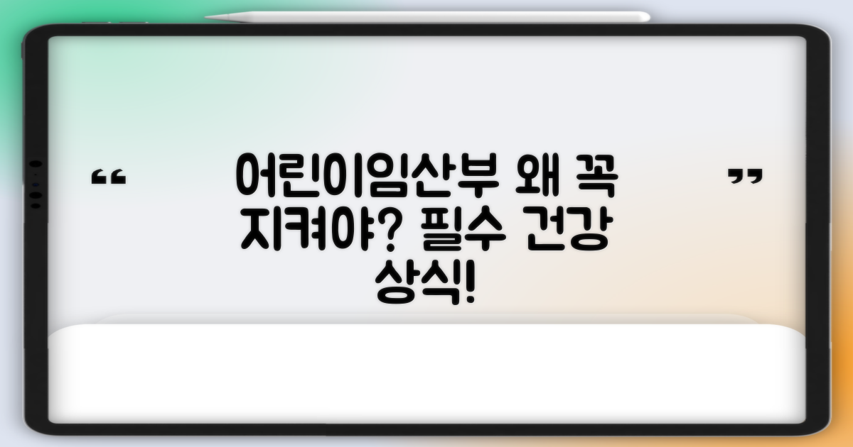 어린이·임산부, 왜 중요할까?