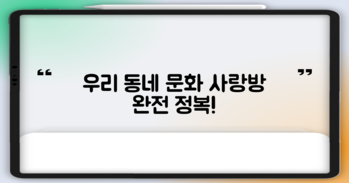 우리 동네 문화 사랑방, 100% 활용법