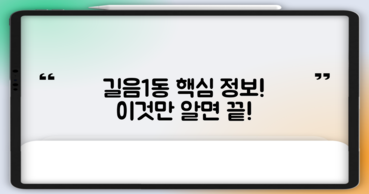 길음1동, 이걸 꼭 아세요!