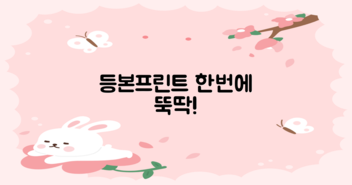 등본·프린트, 한 번에 끝내세요!