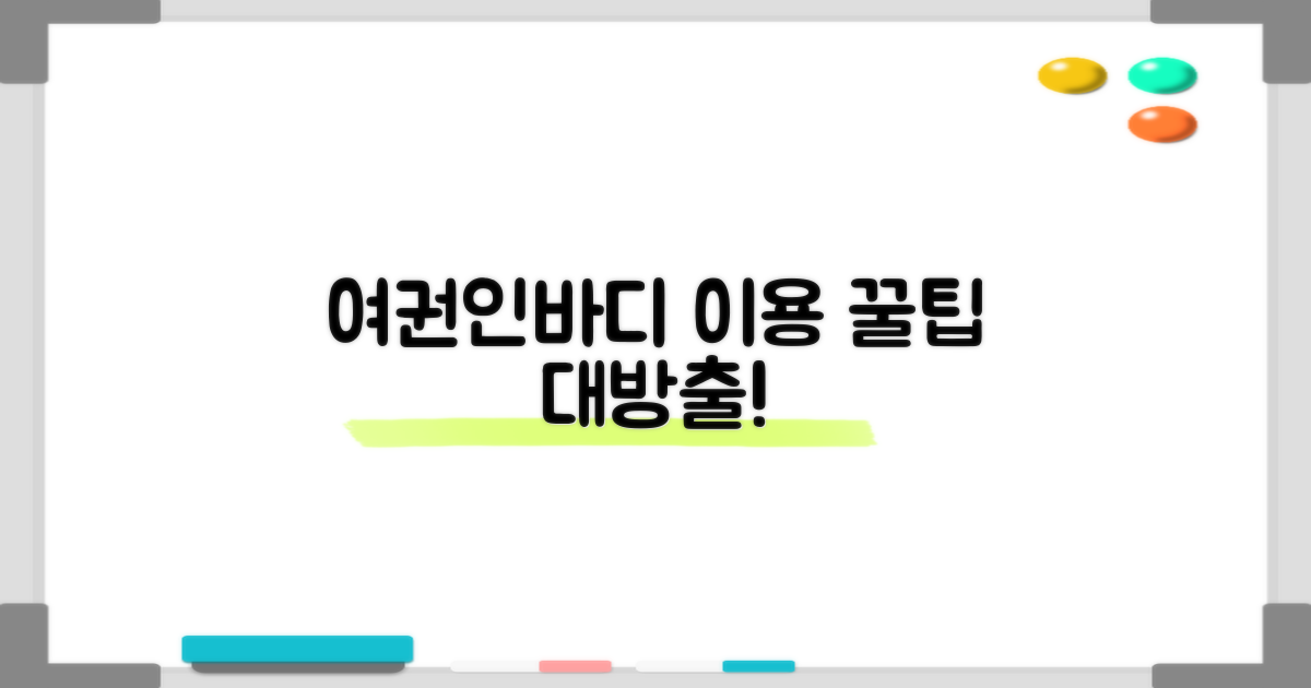 여권·인바디, 이렇게 이용하세요!