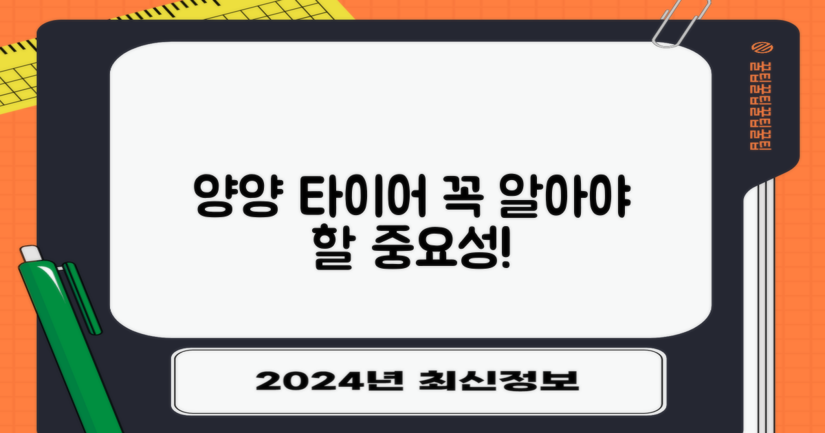 양양군 타이어, 왜 중요할까?