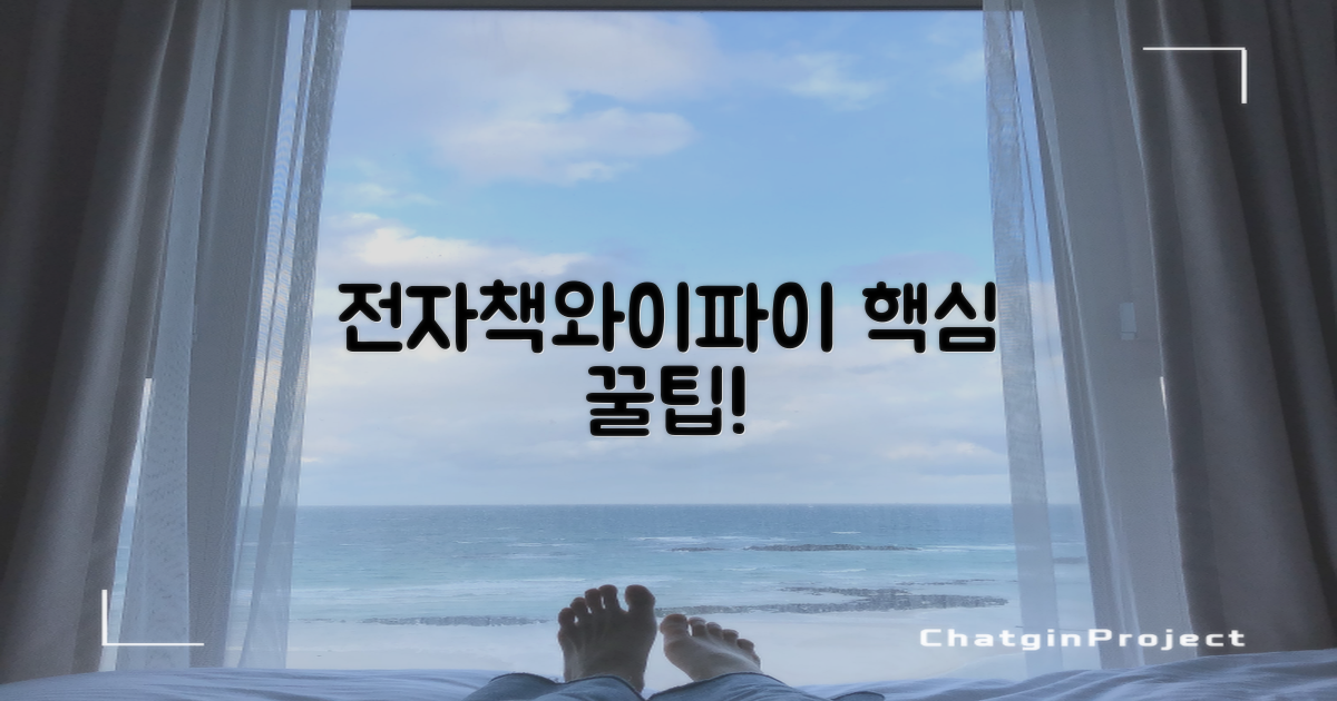 전자책/와이파이 똑똑하게!
