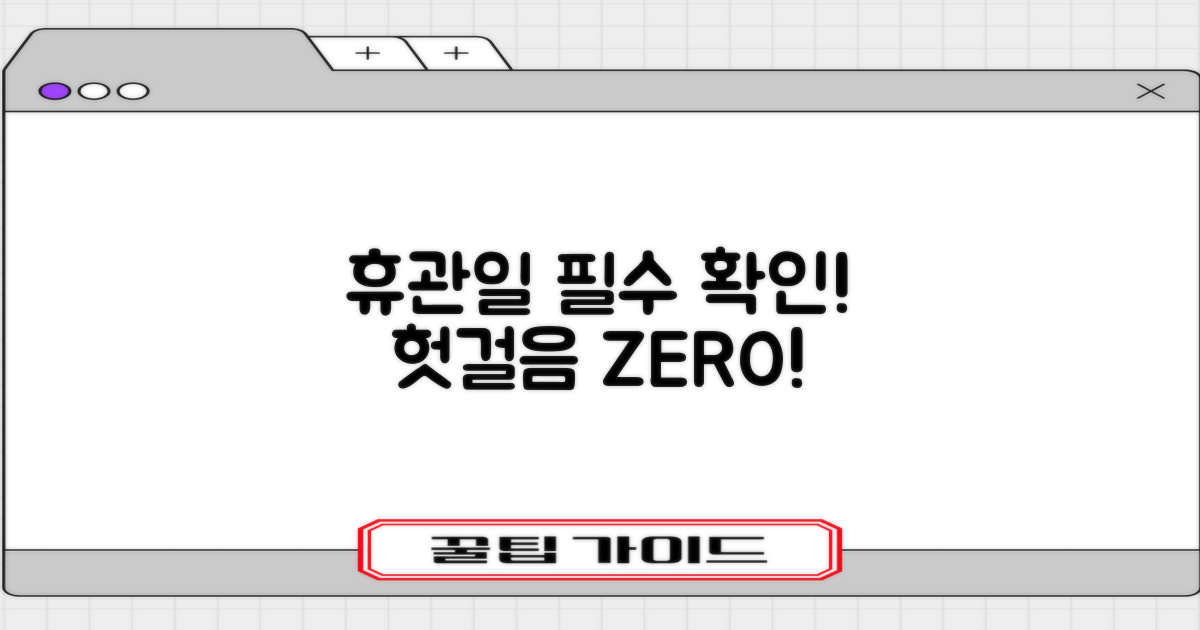 휴관일 확인, 헛걸음 방지!