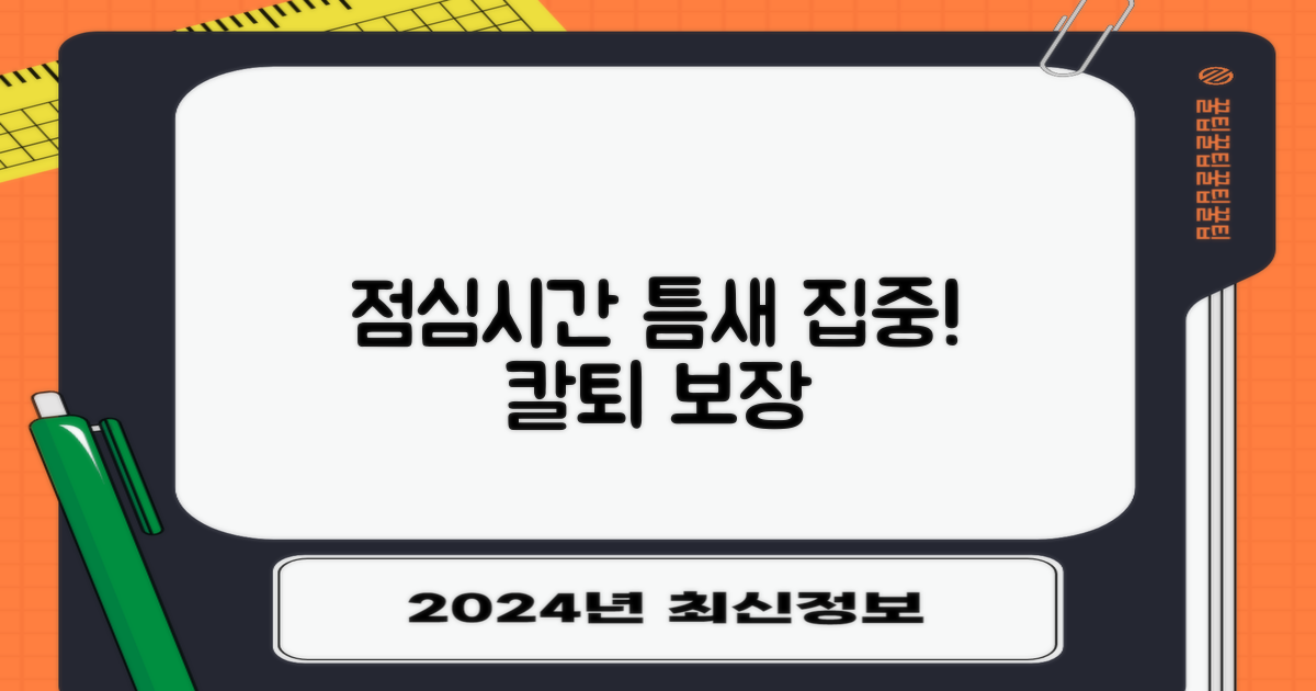 점심시간 피해 빠르게 업무 보세요!