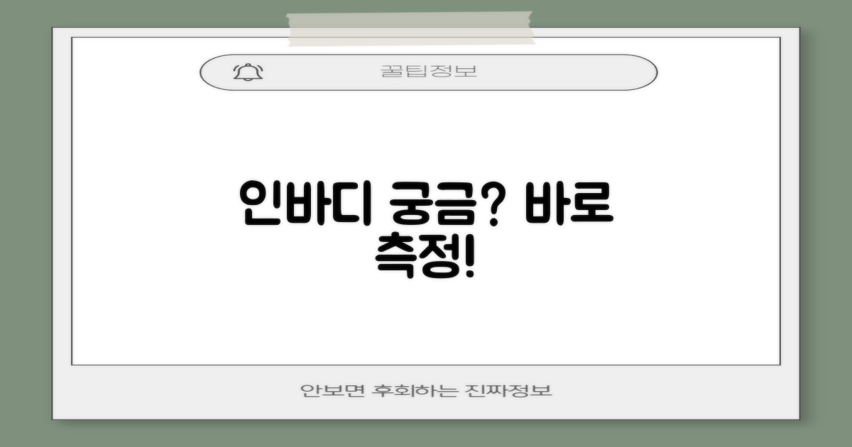 인바디 측정? 지금 바로 경험하세요!