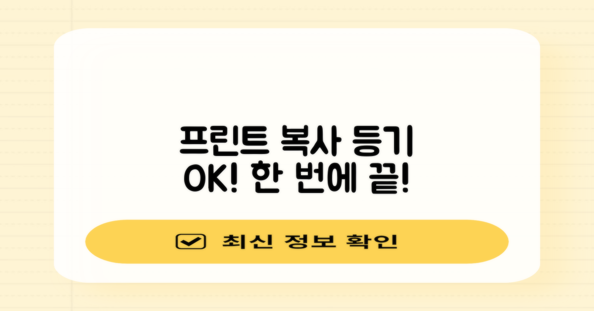 프린트, 복사, 등기까지! 한 번에 해결하세요!