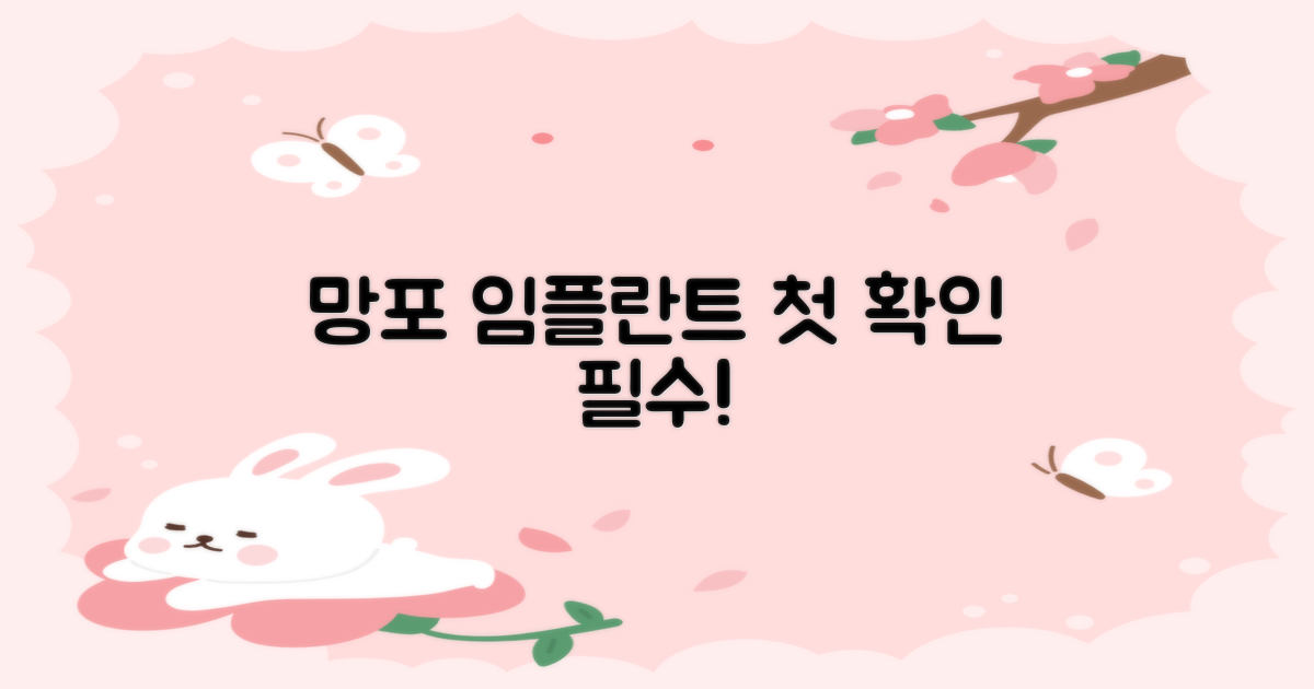 망포 임플란트, 이것부터 확인하세요!