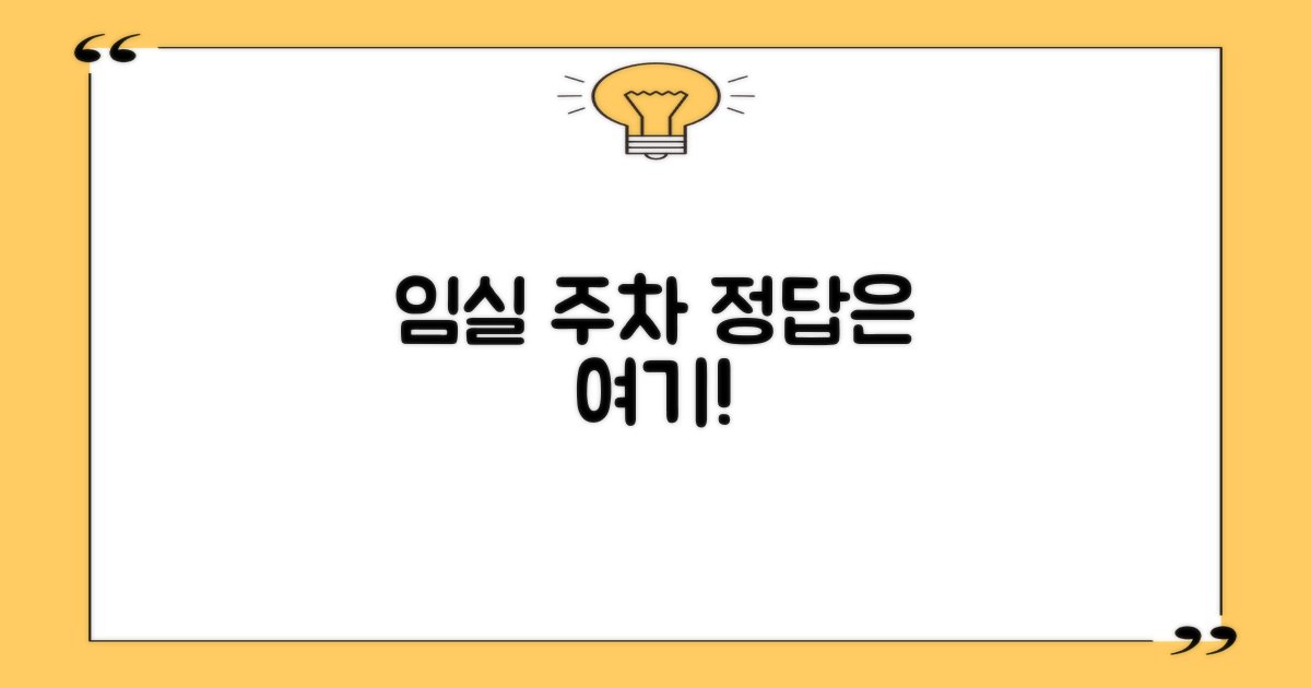 임실 주차, 왜 여기가 답일까요?