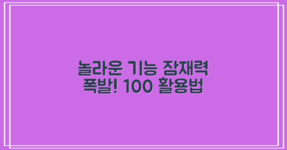 놀라운 특징, 어디에 쓸까?