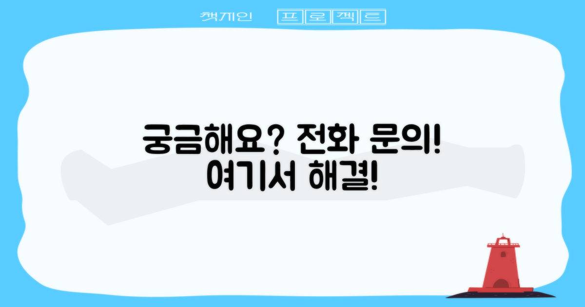 문의 전화는 어디로 하죠?