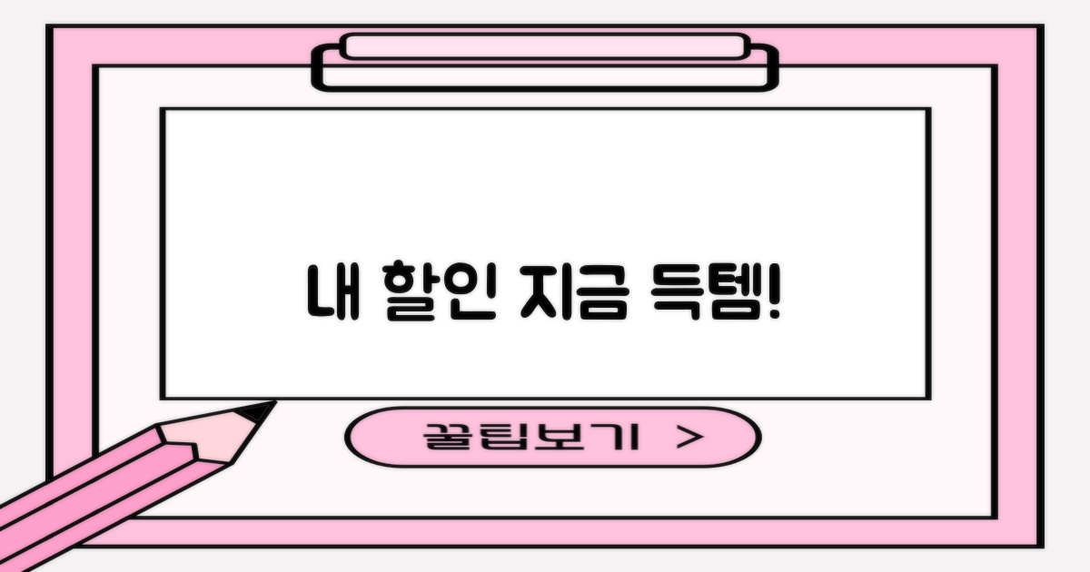 내 할인, 지금 찾으세요!